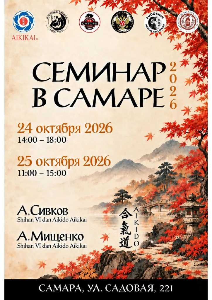 Семинар Самара 2026.jpg
